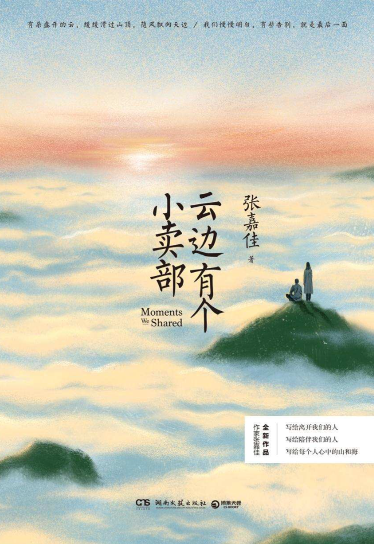 云边有个小卖部